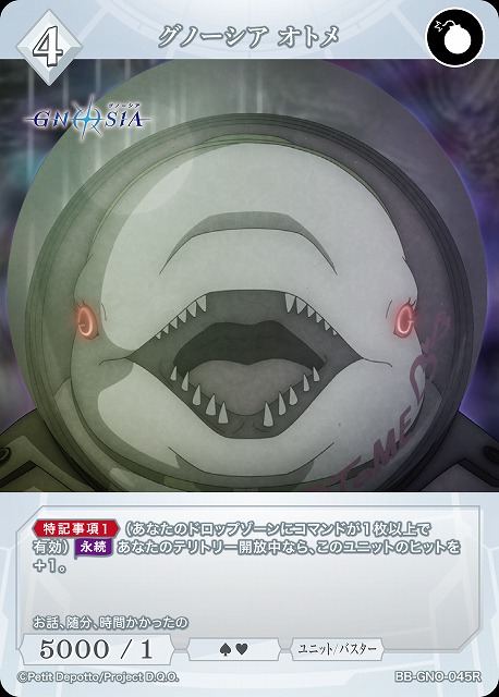 グノーシア オトメ 【BB-GNO-045R】